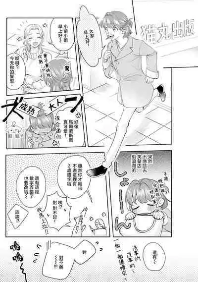 Asaba sensei no ichizuna junai | 浅叶老师专一的纯爱 1-5