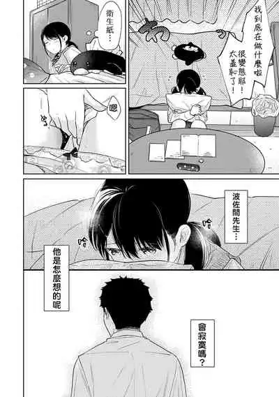 1LDK+JK Ikinari Doukyo? Micchaku!? Hatsu Ecchi!!? | 1LDK+JK 突然間展開同居? 極度貼近!?初體驗!? Ch. 18-22