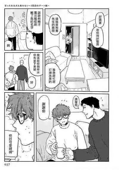 [Nitako] Amattare wa Inu mo Kuwanai | 嗲嗲甜甜超腻歪 01-06+番外1-2 [Chinese] [拾荒者汉化组] [Digital]