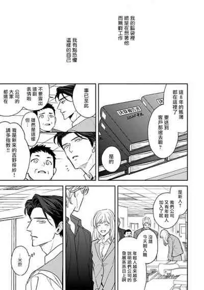 Koi Shita Aite ga Otoko datta BL Anthology | 喜欢上了男性BL合集