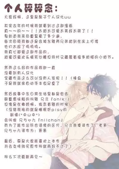 Aniki no ichiban Oishii Tokoro | 老哥最可口的部位 act.1—5