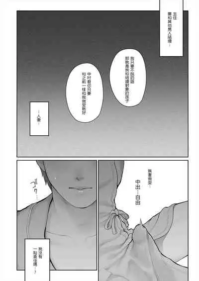 [E☆Roman Koubou (Edogawa Roman)] Hoka no Otoko to Kekkon Shitara Anata no Kodane Kureru? [Chinese] [鬼畜王漢化組] [Digital]