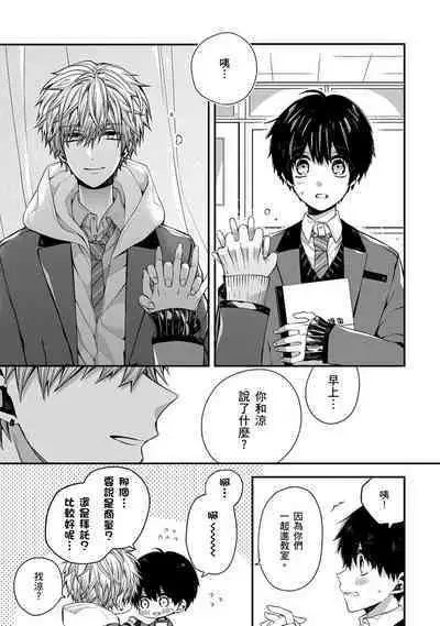 [Katou Roca] Oyasumi, mata ne. Mashiro-kun. | 謹以此，獻給你。我的睡美男 Vol. 1-9 [Chinese] [Digital]