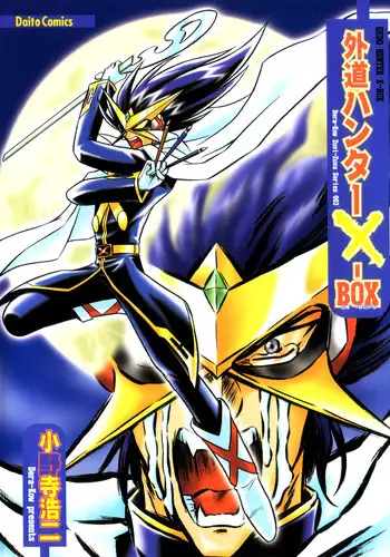 Gedo Hunter X-BOX Shiyou