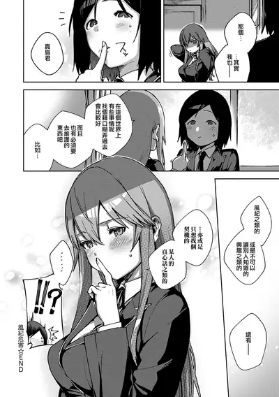 Moral Hazard | 風紀危害