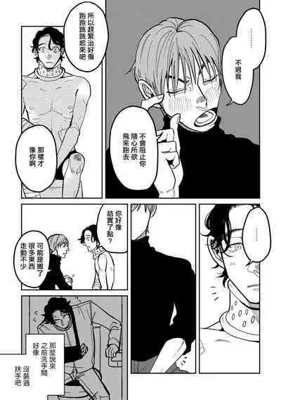 [Nora Obake] Yameru Toki mo, Sukoyakanaru Toki mo, | 无论疾病、还是健康 #4-6 [Chinese] [Digital]