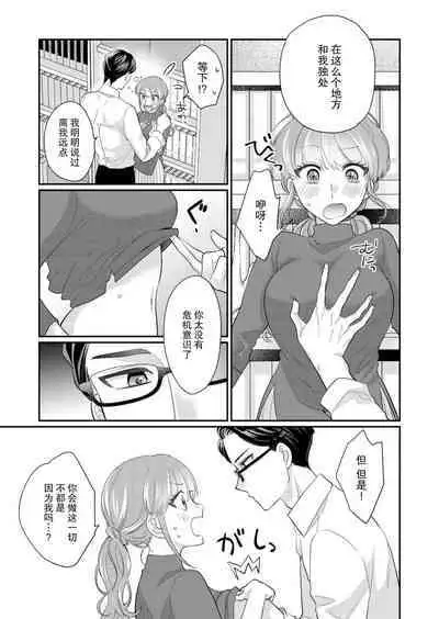 [Naruse Makata] Sawatte Oshiete Takahashi-kun! Douryou to Fushidarana Kyuujitsu | 摸摸我教教我高桥先生! 和同事一起的放荡假日 1-5 [Chinese] [莉赛特汉化组]