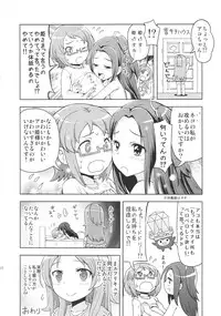 (C81) [Izakaya Yocchan (Enoshima Iki)] Neutron Star Collision (Suite Precure♪)