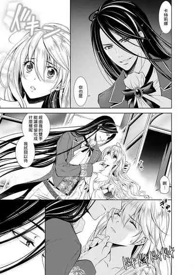 Cinderella ni wa Narimasen! Mob Chara Hime wa Midara na Akuma ni Miirarete | 我才不做灰姑娘!路人公主被淫亂惡魔迷得神魂顛倒 1-3