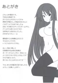 (C79) [PNO Group (Yamamoto Ryuusuke, Hikawa Yuu, Hase☆Yuu)] Bakemono Chitsuku Factory (Bakemonogatari)