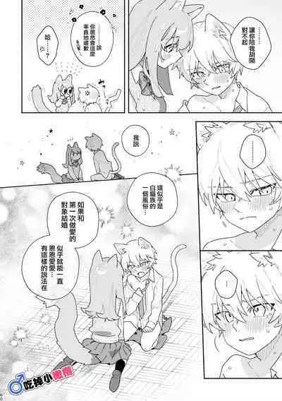 [pink carrot (usachanGET)] ♂ ga Uke. Neko-chan x Neko-kun | 吃掉小公猫。小猫咪X猫同学 [Chinese] [橄榄汉化组]