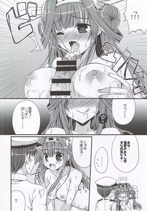 Kongou-chan to Ichaicha Kyuujitsu o Sugoshitai!!