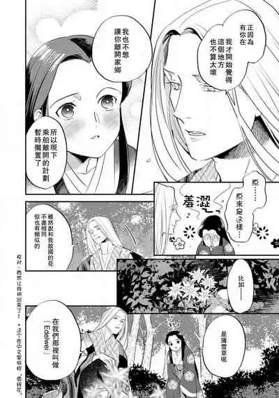 Oeyama suimutan utsukushiki oni no toraware hime | 大江山醉夢逸話 美麗的鬼與被囚禁的公主 Ch. 1-12 end