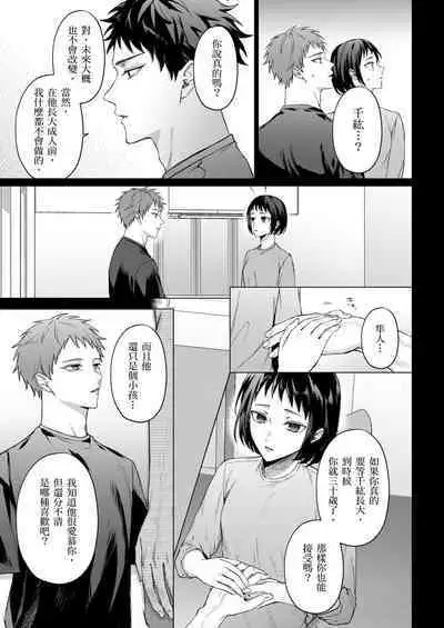 [Yaezaki Rai] Junboku Kyuuji ga Otoko o Shittara. | 千萬別讓棒球健兒嚐到男人滋味。 [Chinese] [Decensored]