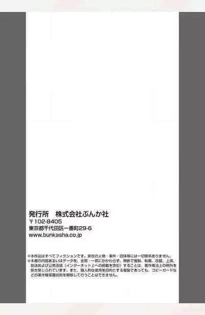 Ane wa Otouto ni Ubawareru 1-6