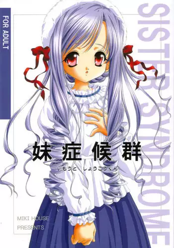 (SC16) [MIKI HOUSE (Miki Meguri)] Imouto Shoukougun | Sister Syndrome (Sister Princess)