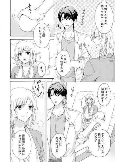 幼なじみはヘンタイ主治医~これ、触診じゃなくて愛撫じゃない!?【完全版】