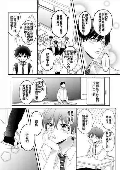 Kirishima-kun wa Ijimetai | 桐岛同学想要坏心眼