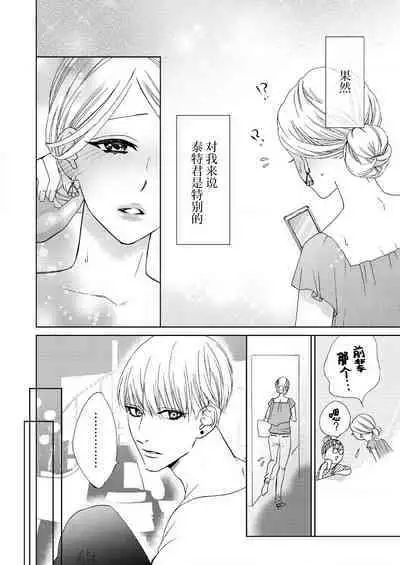 テトくんは魔性~好きなだけイヤって言っていいよ、sugar | 魔性男泰特君~只要喜欢 说讨厌也可以哦、Sugar 1-5