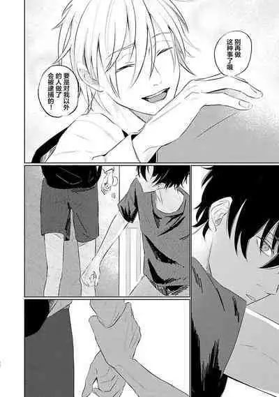 My Dear Yoshikazu Kun|我既憎且爱的芳一君