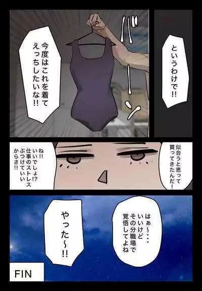 【フルカラー版】パワハラ女上司!お前のおま○この味を僕は知ってるぞ!
