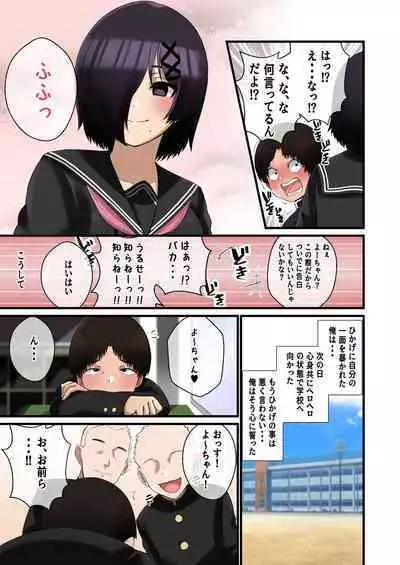 Dekeee Osananajimi no Waruguchi o Ittara Mechakucha Paizuri de Oshioki Sareta Hanashi