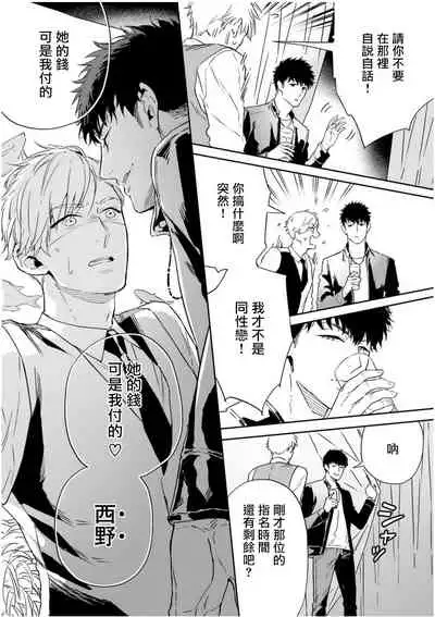 Love Qualia | 爱情感质 01-02