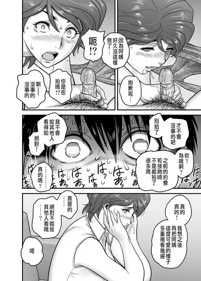 Haha ga tomo Kano ni nattanode