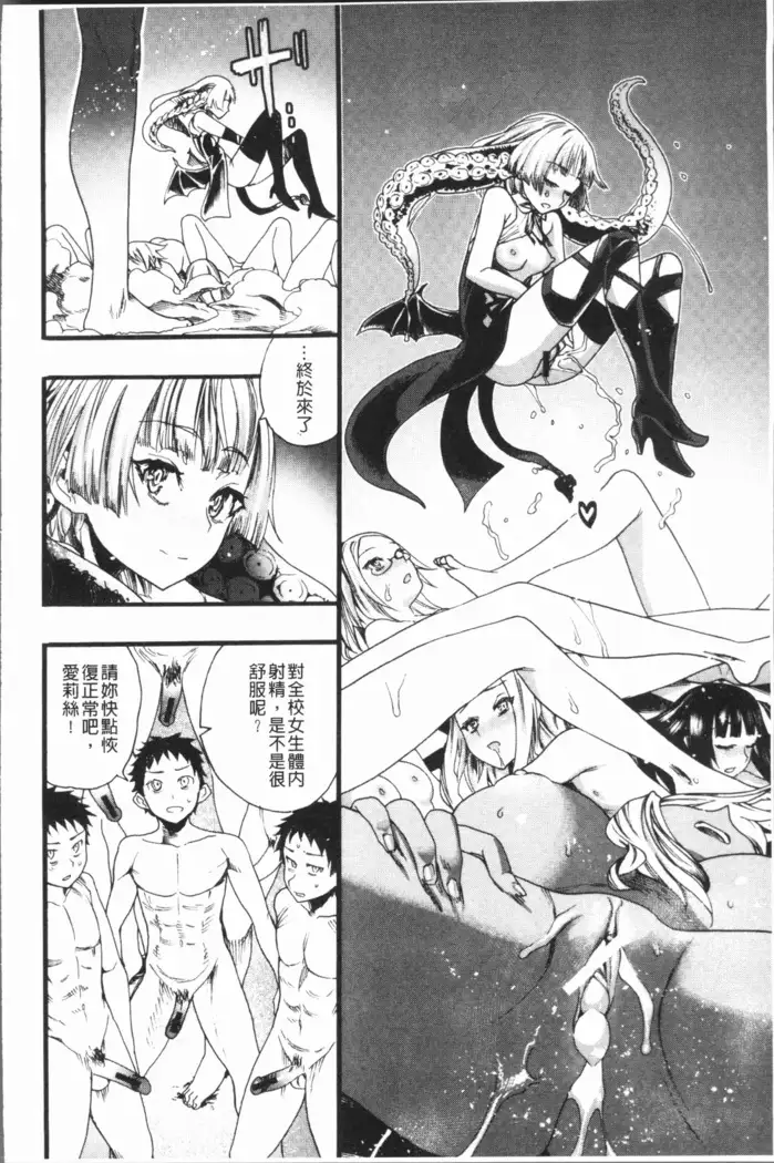 Mankai! Harem School