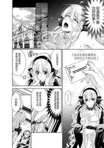 Cinderella ni wa Narimasen! Mob Chara Hime wa Midara na Akuma ni Miirarete | 我才不做灰姑娘！路人公主被淫亂惡魔迷得神魂顛倒 1-9