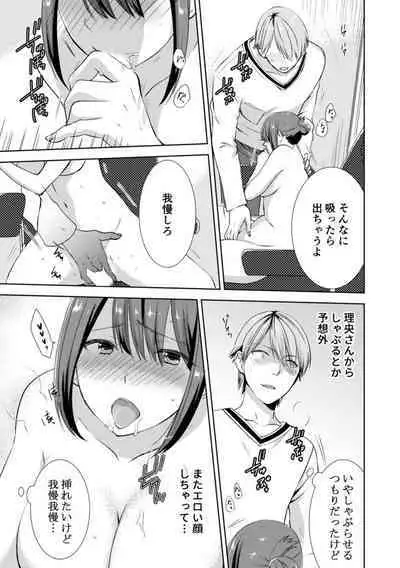 隣にバレたら即アウト!? 漫喫なのにクチュクチュしないでっ!【合本版】