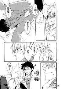 (Kimi to no Rendan 3) [Yaranaika (Nakamura Q)] 15-haime no Junjou (Neon Genesis Evangelion) [Chinese] [屍體漢化組]