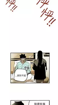 Honey trap 甜蜜陷阱 ch.8~15 (chinese)