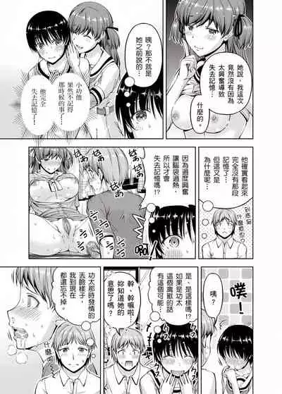 [筧秀隆] 「今天妳又忘記…穿內衣褲了…」青梅竹馬有裸露自慰癖，只好發情做愛 1-8話 [完結]