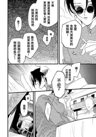 [Miyako] Mazu no Hoshikuzu | 魔都的星尘 act.4-6 [Chinese] [Digital]