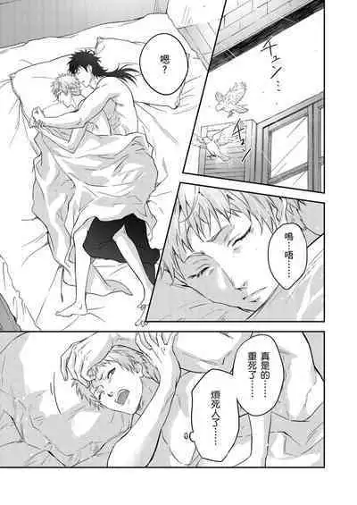 Shusendo Kishi ga Ore o Nakaseyou to Shiteimasu | 守財奴騎士對惹我哭感到樂在其中 Ch. 1-16