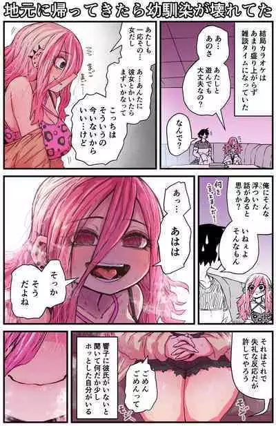 Jimoto ni Kaettekitara Osananajimi ga Kowareteta