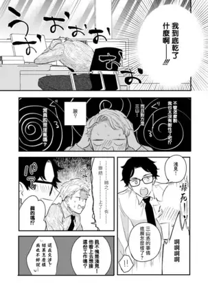 Omae no Yubi de Toroketara | 被你的指尖融化 1-3