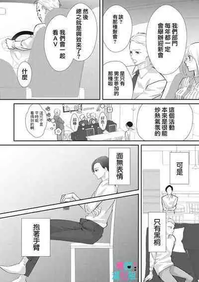 [Shinkai Yuyu] Kimi ni shika Bokki shinai Elite Ouji wa Mob no Watashi o Dekiai suru~01-04| 只能对你勃起×身为路人的我被优秀的王子溺爱着 ~01-04 [Chinese]