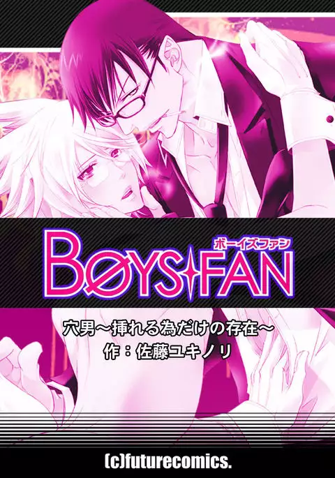 ana otoko ~ sareru tame dake no sonzai ~