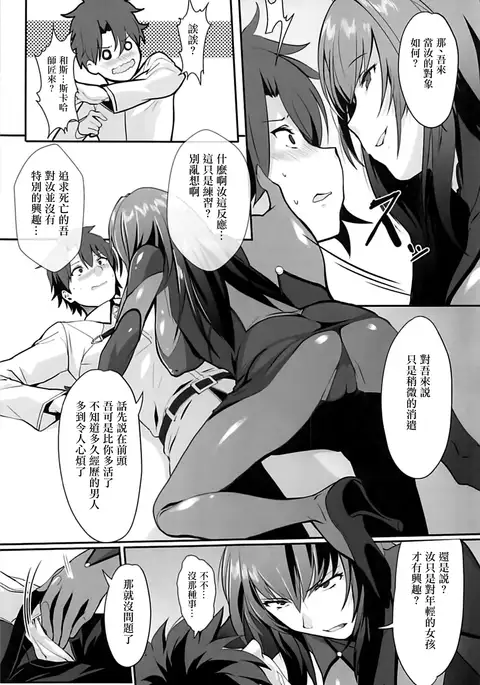 Scathach Shishou no Dosukebe Lesson