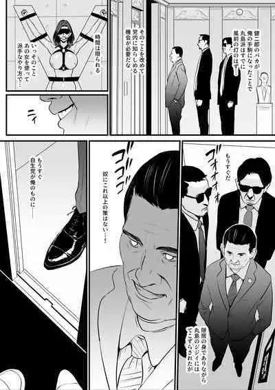 [野鳥 (ブロイラー野鳥)] 接種券 第3話（完） 国会議員の妻を『ワクチン接種』と偽って媚薬漬けにする話
