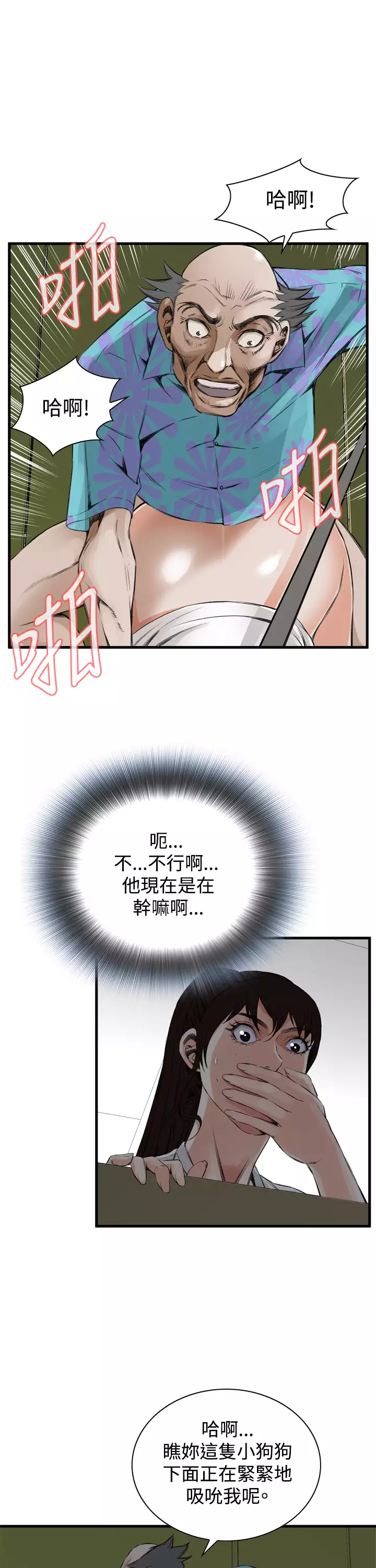 Take a Peek 偷窥 Ch.39~55 中文