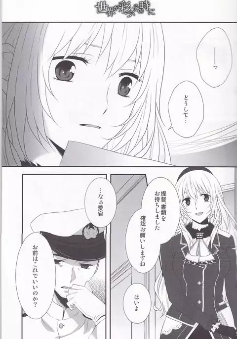 Sekai ga Irozuku Sono Toki ni