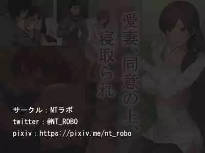 Aisai, Doui no Ue, Netorare