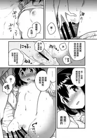 (C92) [squeezecandyheaven (Ichihaya)] 300 Manen Hoshii! + Kaijou Gentei Omakebon[Chinese] [菌妃个人汉化]