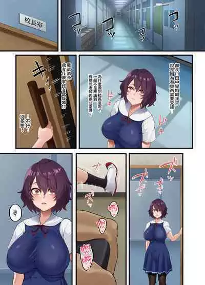 InCha Bijutsubu no Watashi ga Kouchou Sensei no Seidorei ni Natta Hanashi