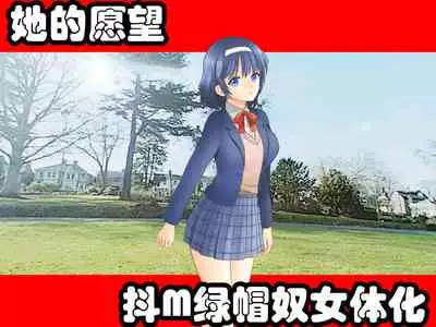 [Netorare Masochist] Nyotaika NTR Maso no Monogatari [Chinese] [有条色狼汉化]