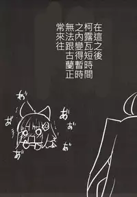 (C90) [Nahabaru (Mae)] Jibaku desu yo!! Korwa-san! (Granblue Fantasy) [Chinese] [古戰十一連勝漢化]