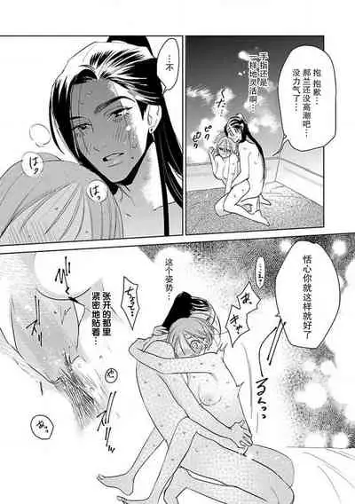 [Tamaru Iku] tensei! ? Bukan to nyan nyan ~ kōkyū enji-roku ~ | 转生！？武官和娘娘～后宫艳事录 1-4 [Chinese] [莉赛特汉化组]